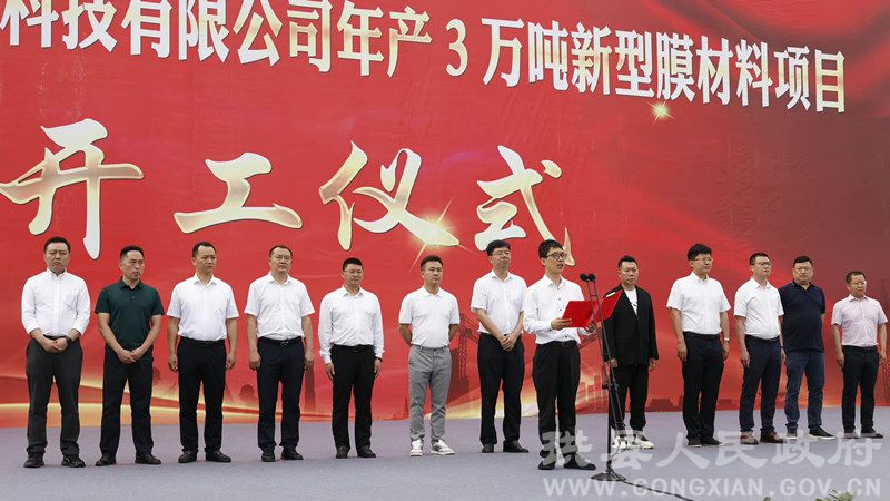 珙縣搶占新型膜材料產(chǎn)業(yè)新賽道 從資源依賴到創(chuàng)新驅(qū)動(dòng)的轉(zhuǎn)型實(shí)踐