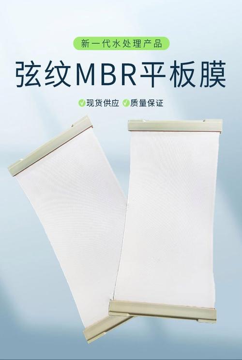 浸沒式MBR弦紋平板膜 新型膜材料引領(lǐng)廢水處理長(zhǎng)壽命抗污堵解決方案
